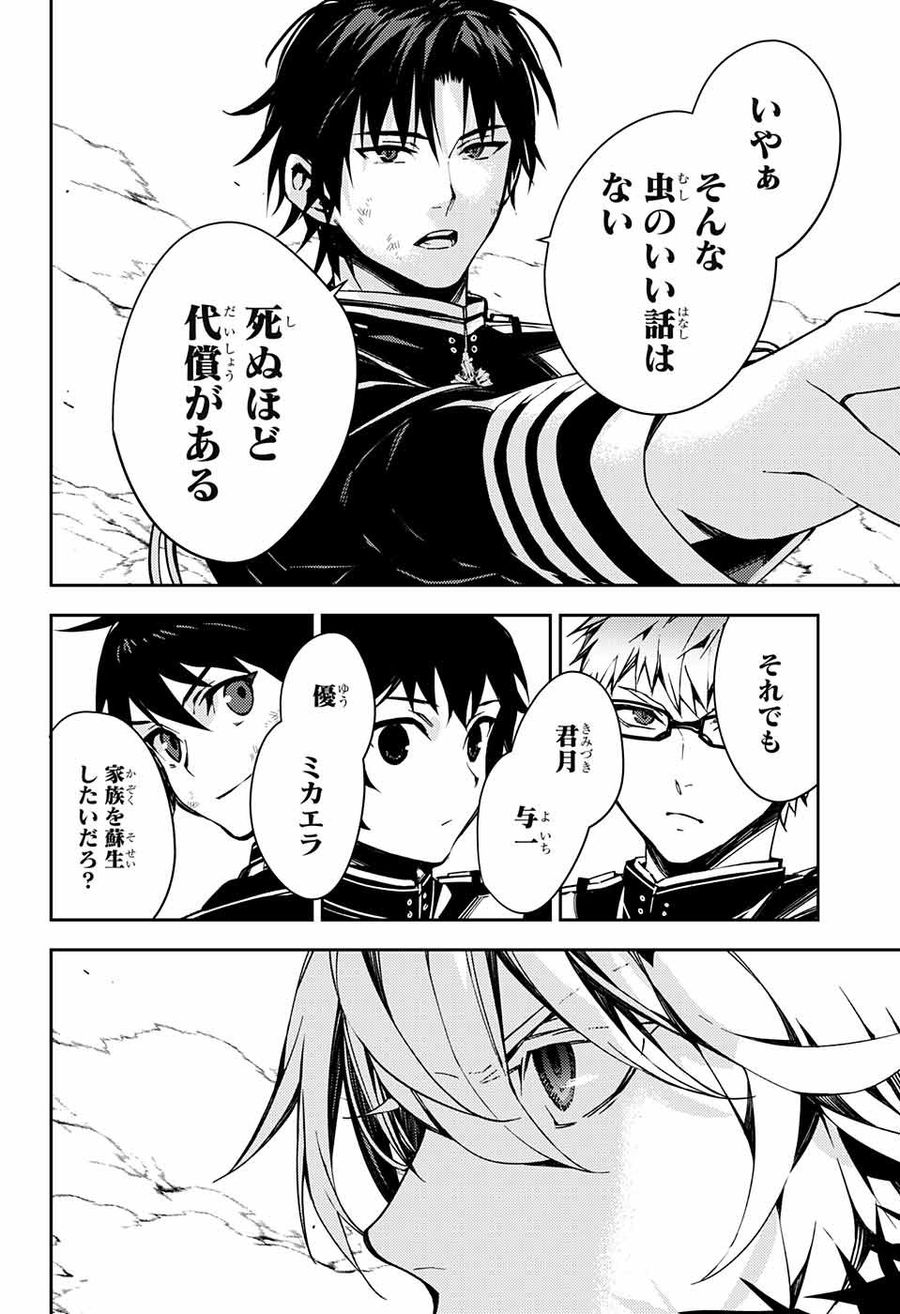 終わりのセラフ 第113話 - Page 40