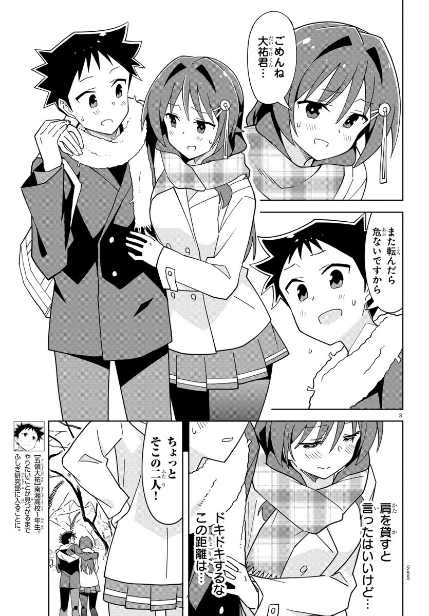 あつまれ！ふしぎ研究部 第210話 - Page 3