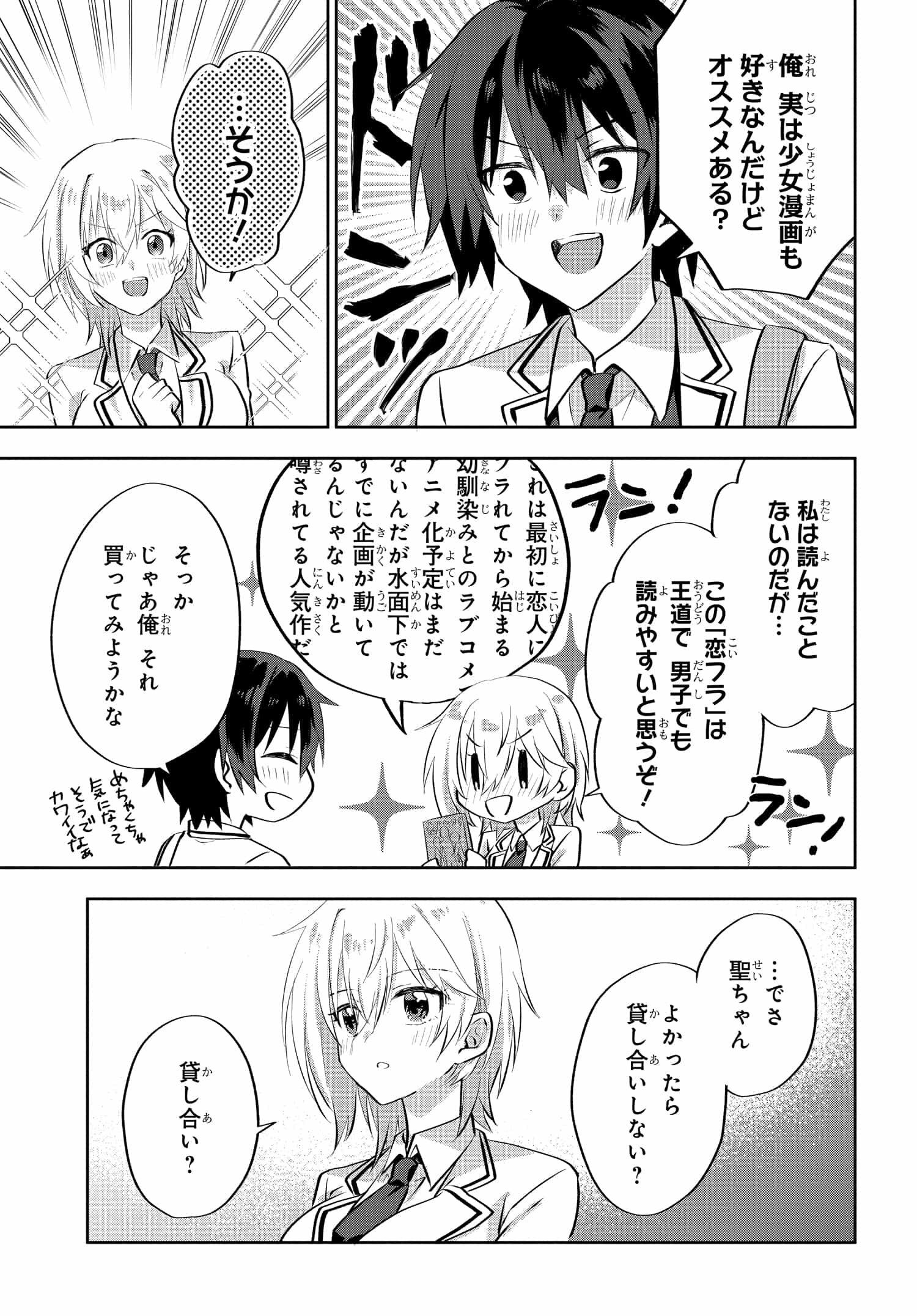 ラブコメ漫画に入ってしまったので、推しの負けヒロインを全力で幸せにする 第5.1話 - Page 9