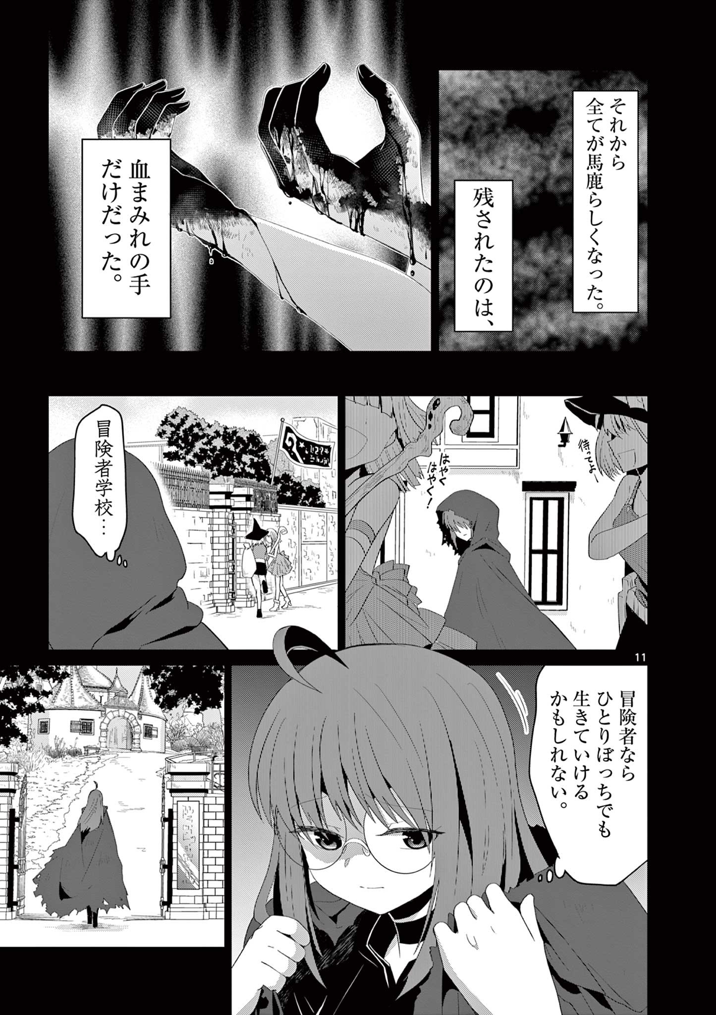 女だから、とパーティを追放されたので伝説の魔女と最強タッグを組みました 第12.2話 - Page 1