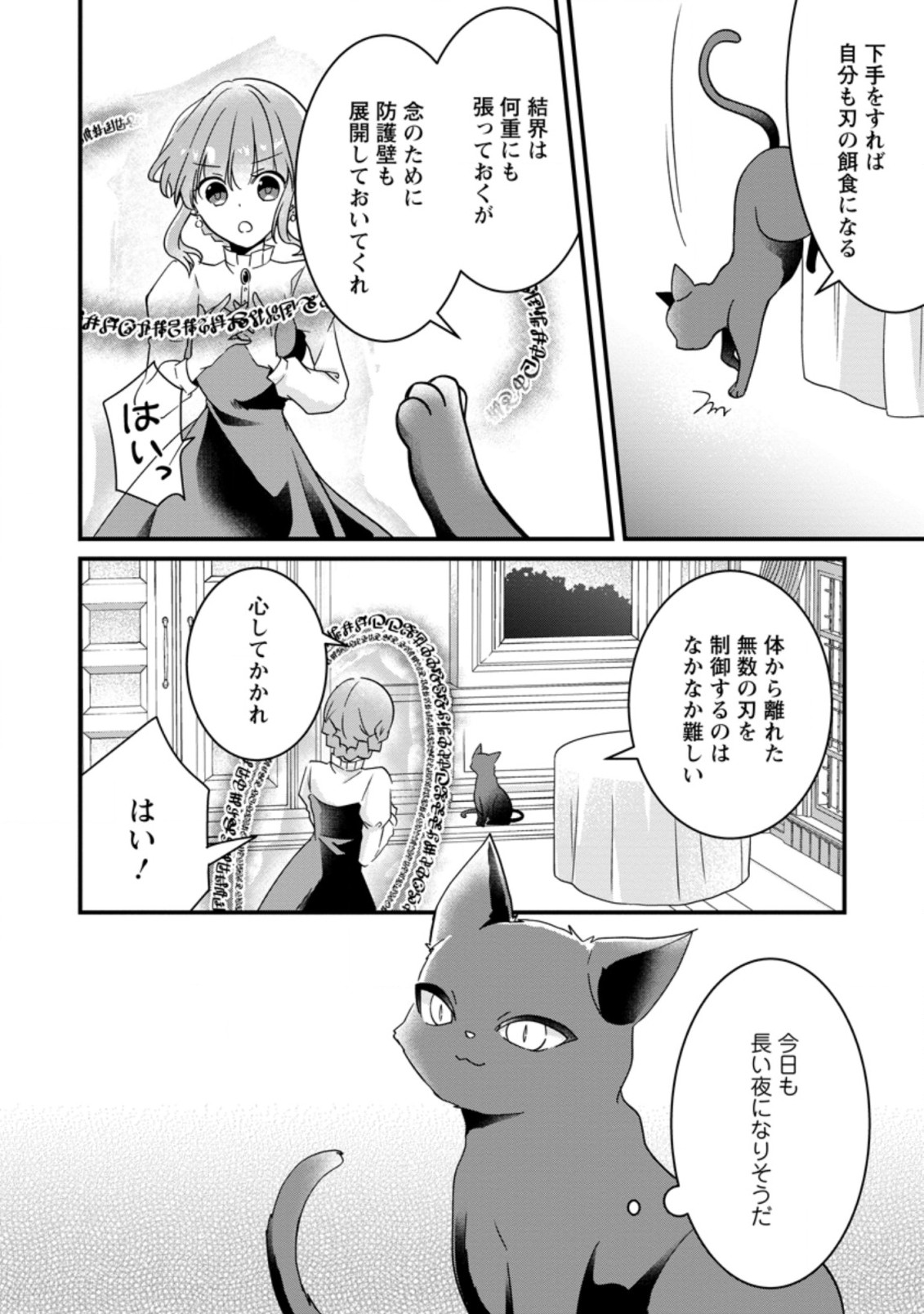 地味姫と黒猫の、円満な婚約破棄 第13.1話 - Page 10