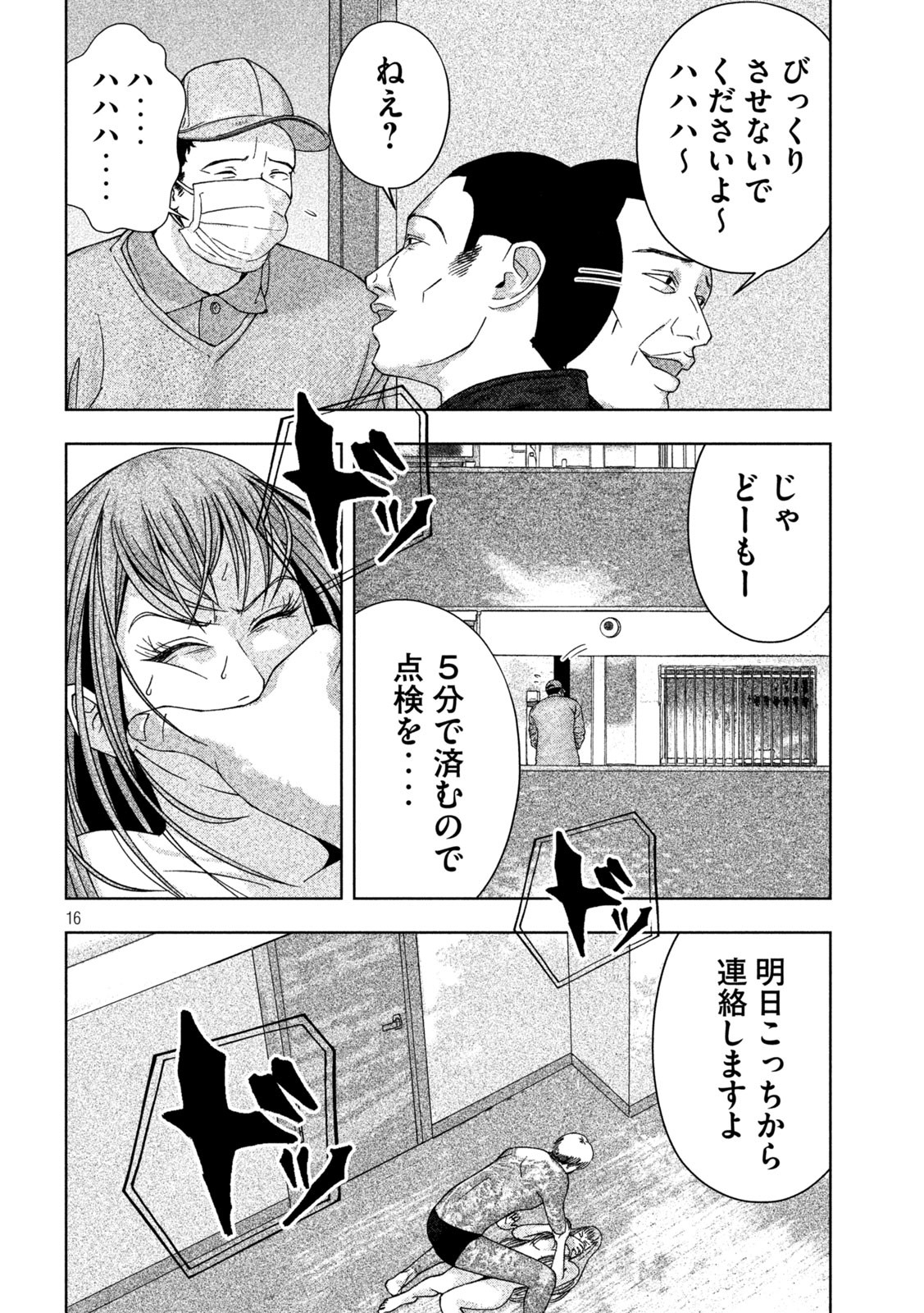 ゴールデンドロップ 第9話 - Page 16