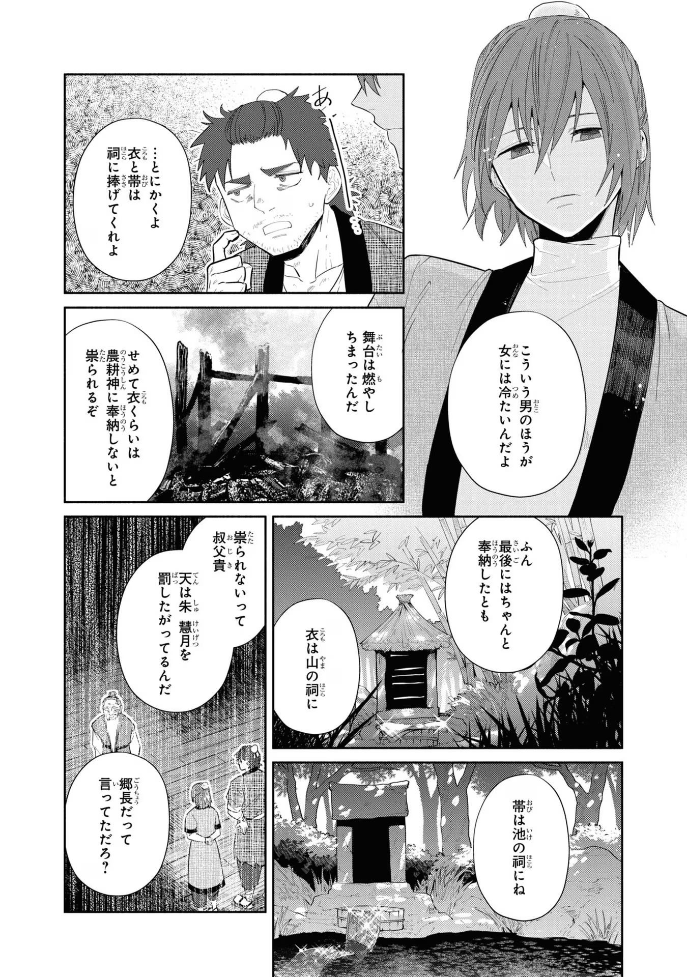 ふつつかな悪女ではございますが ～雛宮蝶鼠とりかえ伝～ 第23話 - Page 22