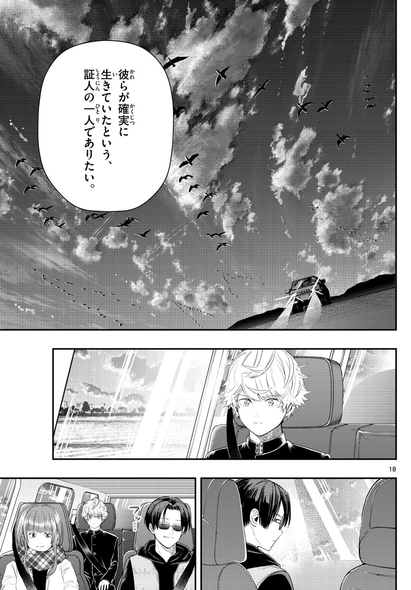 ラストカルテ-法獣医学者 当麻健匠の記憶- 第10話 - Page 18