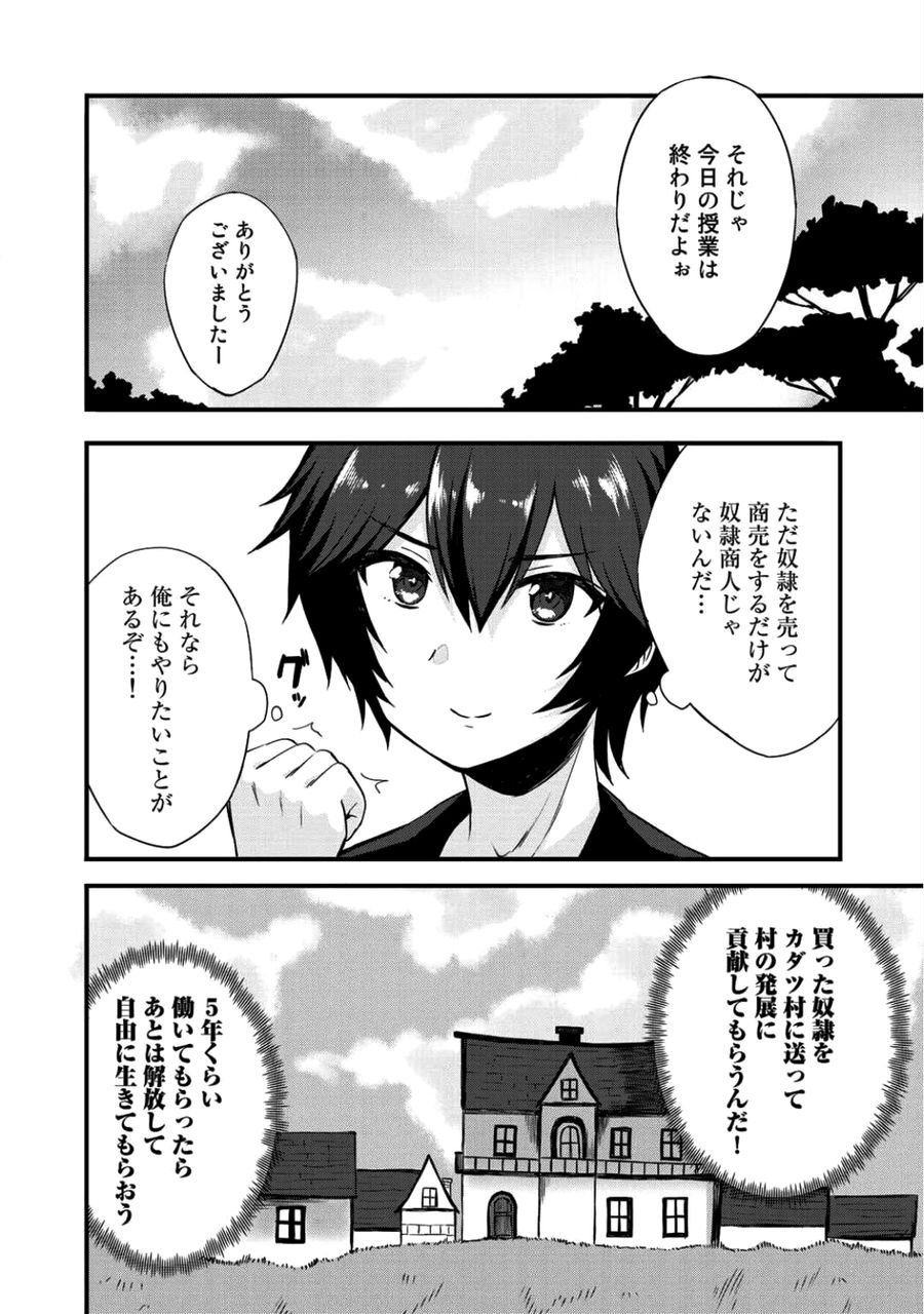 奴隷商人しか選択肢がないですよ?～ハーレム?なにそれおいしいの?～ 第3話 - Page 20