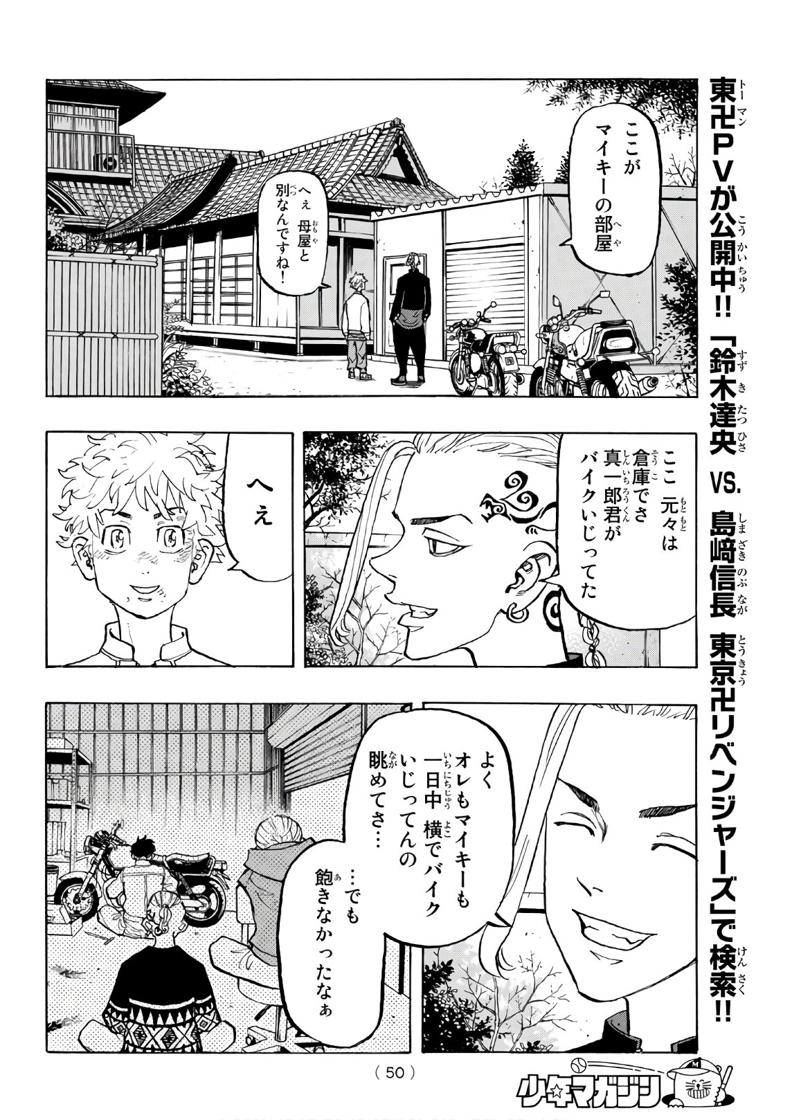 東京卍リベンジャーズ 第136話 - Page 10