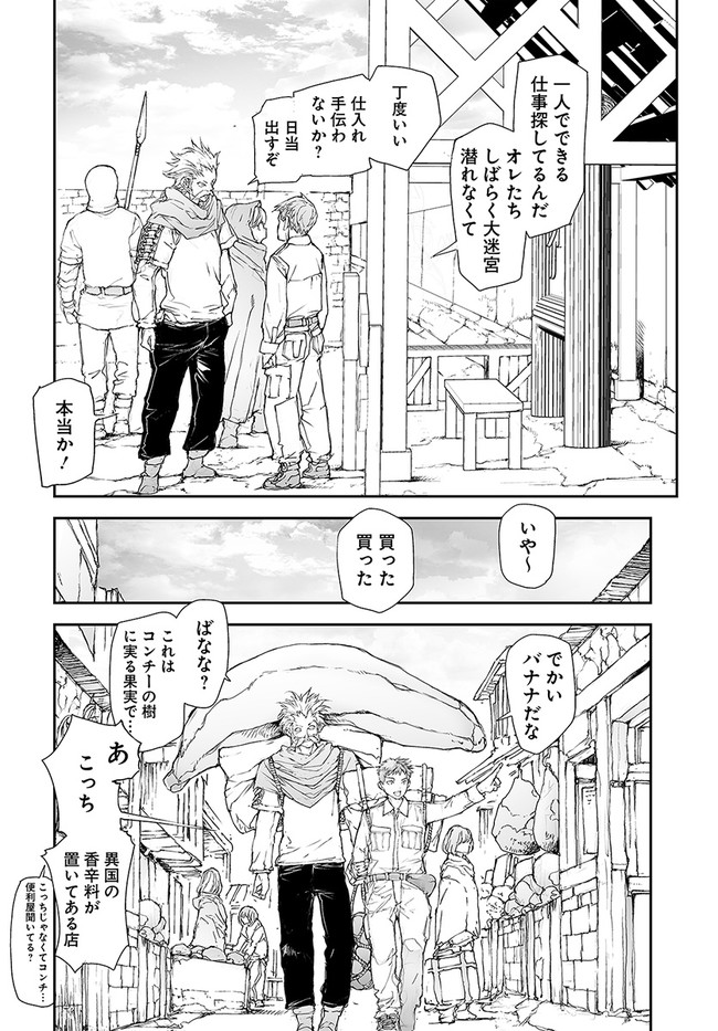 便利屋斎藤さん、異世界に行く 第161話 - Page 2