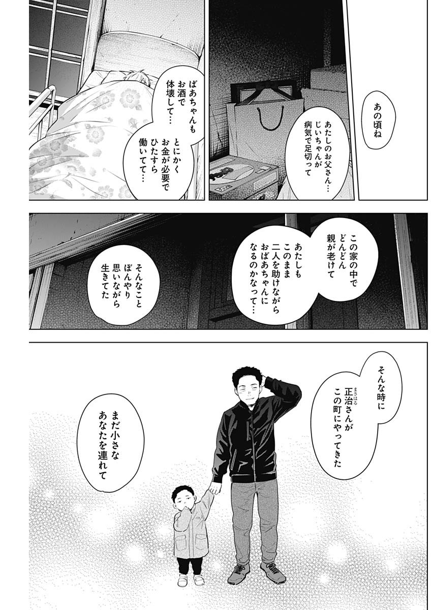 少年のアビス 第112話 - Page 9