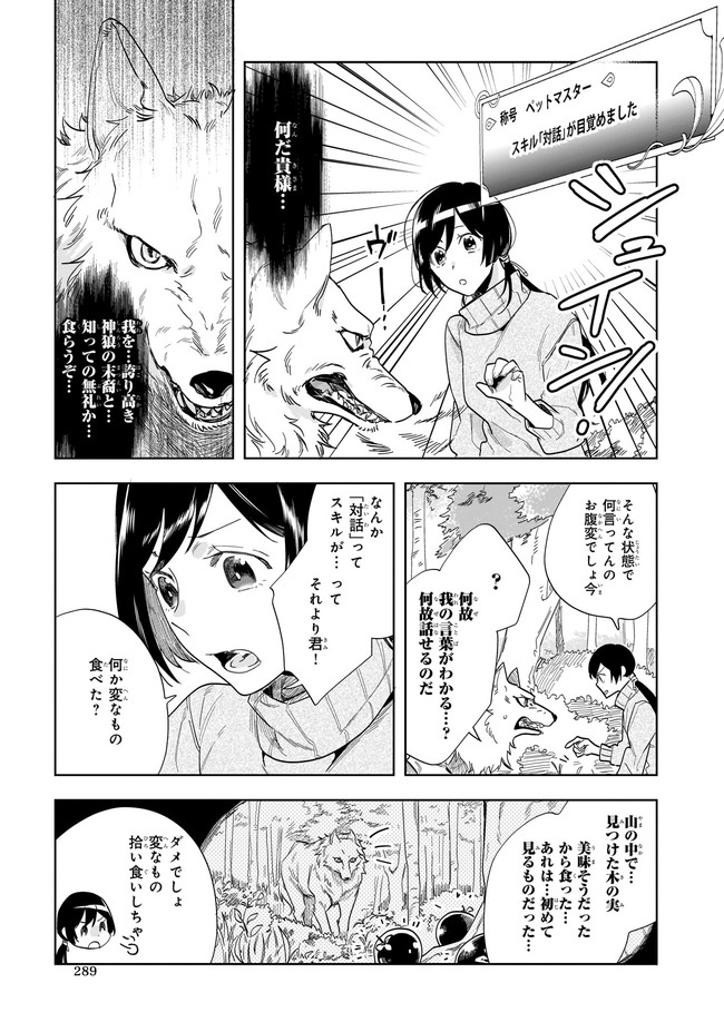 元ホームセンター店員の異世界生活 第2.1話 - Page 3