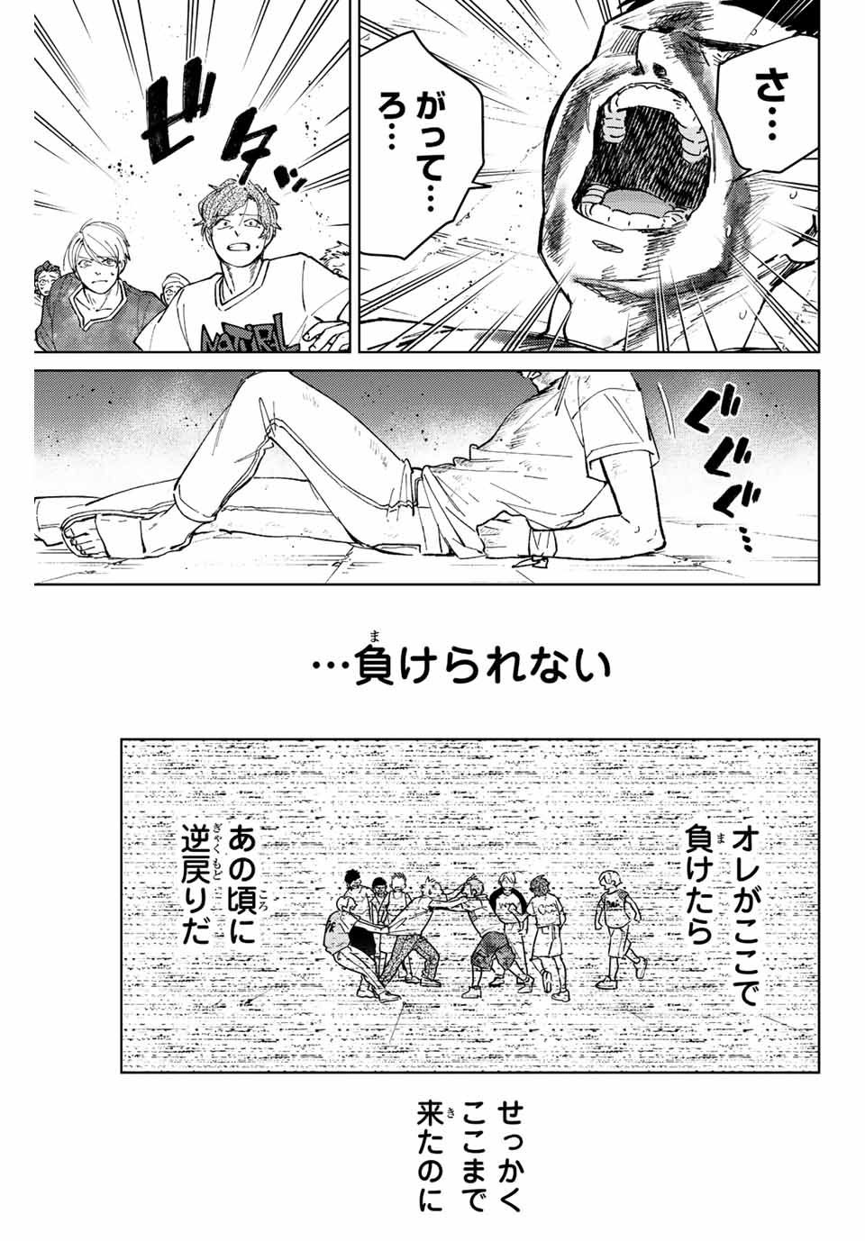 ウィンドブレイカー 第82話 - Page 3