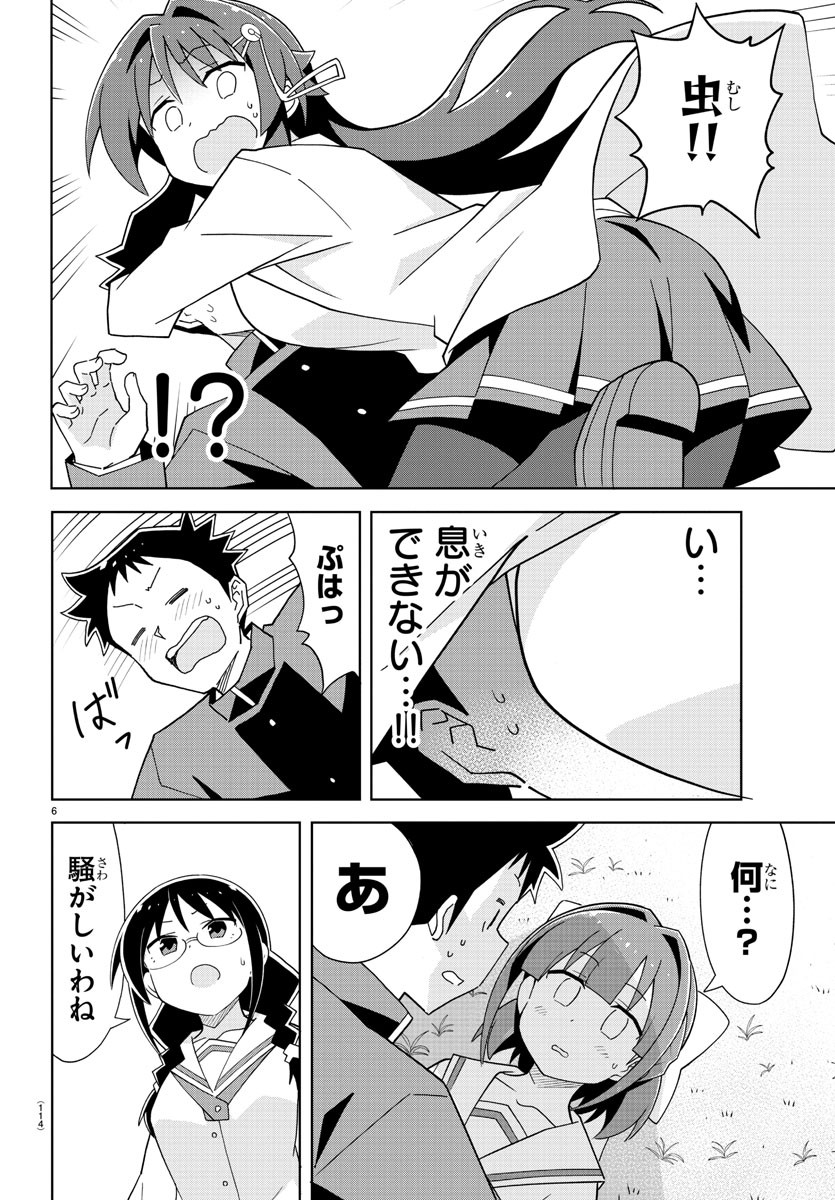 あつまれ！ふしぎ研究部 第172話 - Page 6