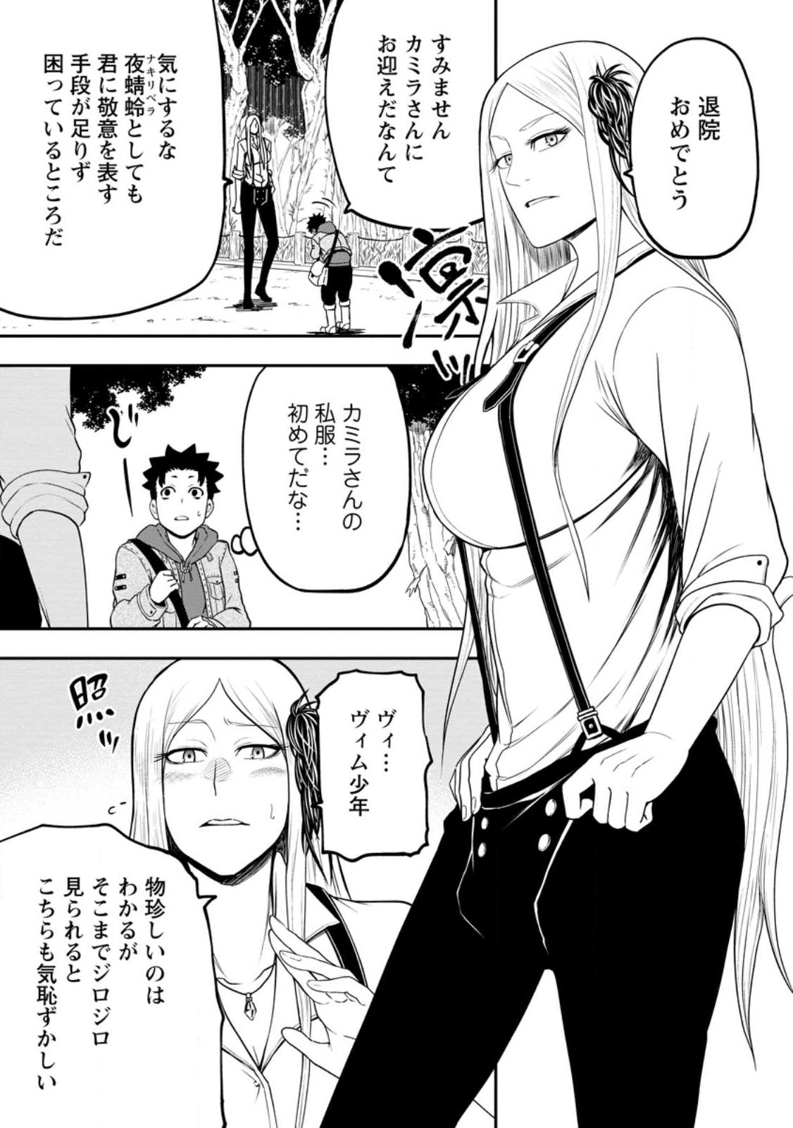 雑用付与術師が自分の最強に気付くまで 第21.1話 - Page 9