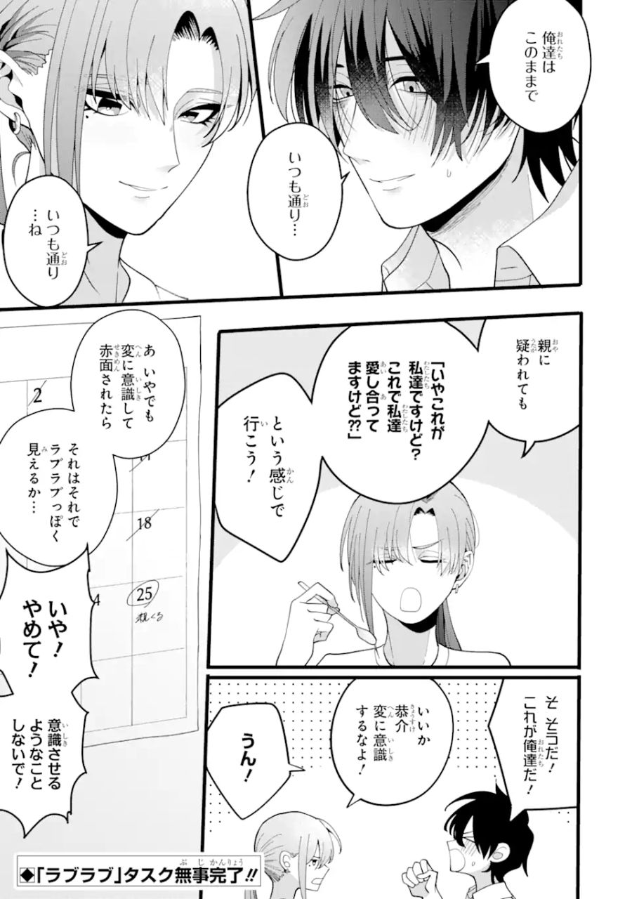 結婚しよう。離婚前提で。 第3.3話 - Page 10