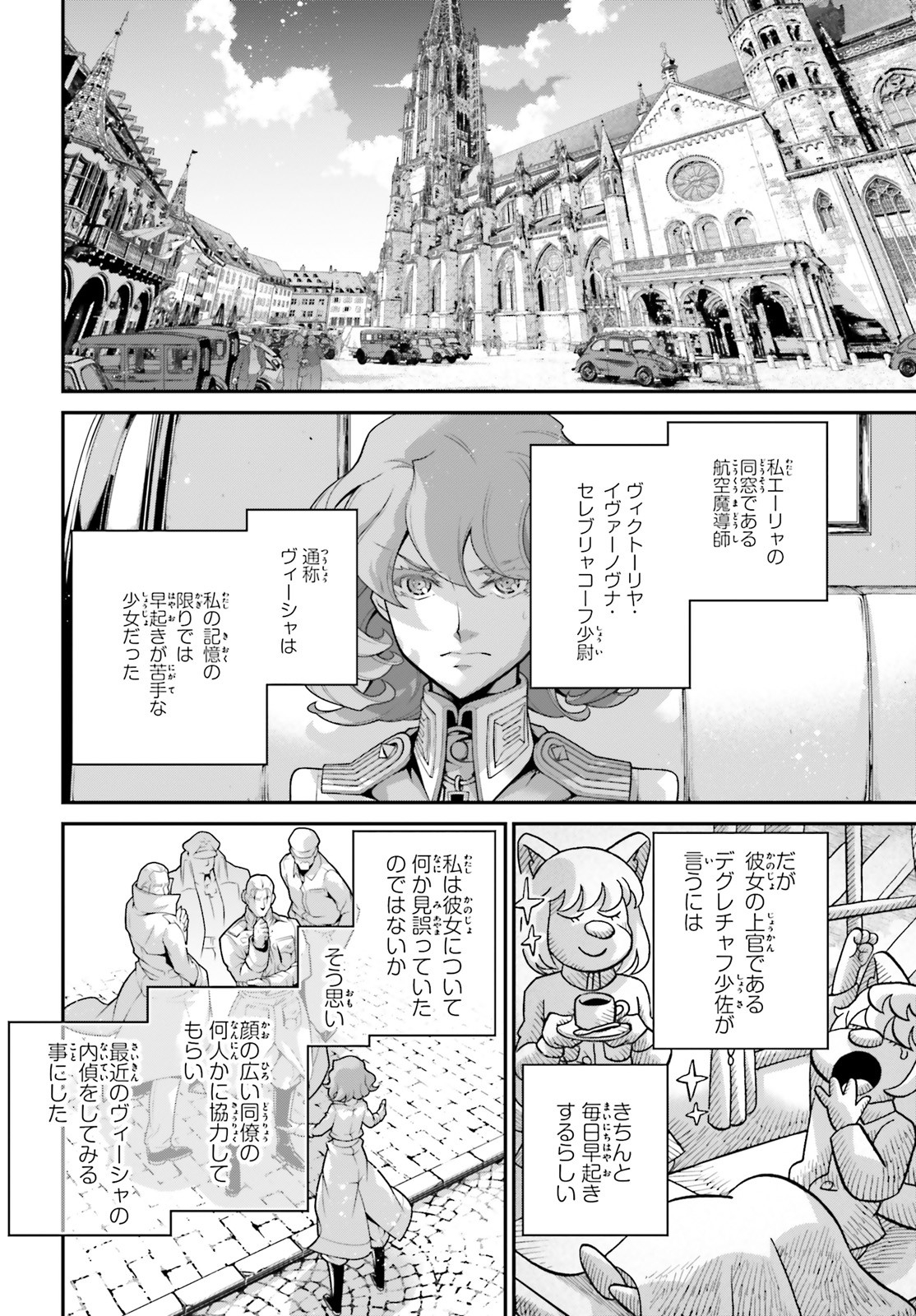 幼女戦記 第63.5話 - Page 2