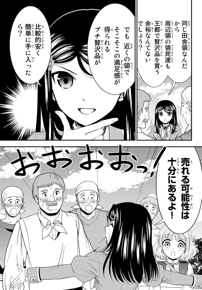 老後に備えて異世界で８万枚の金貨を貯めます 第65話 - Page 13