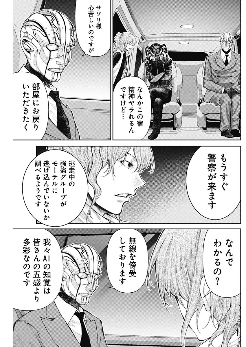 真の安らぎはこの世になく -シン・仮面ライダー SHOCKER SIDE- 第21話 - Page 4