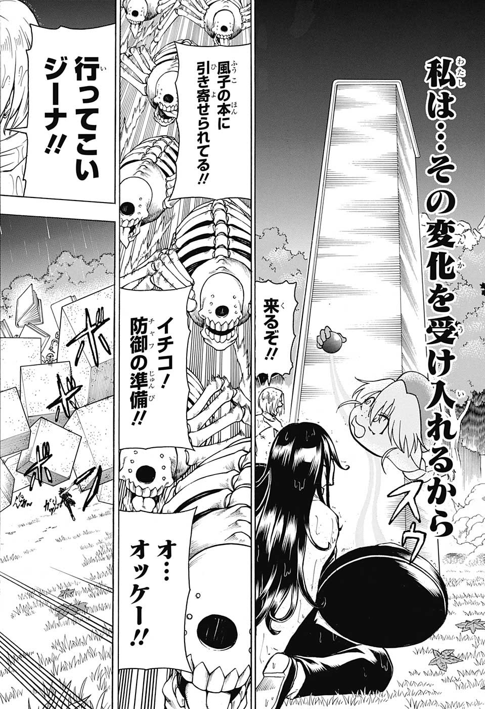 アンデッド＋アンラック 第140話 - Page 5