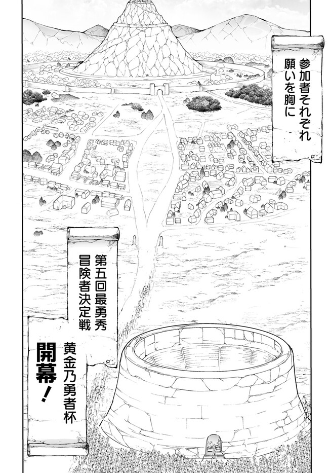 便利屋斎藤さん、異世界に行く 第245話 - Page 11