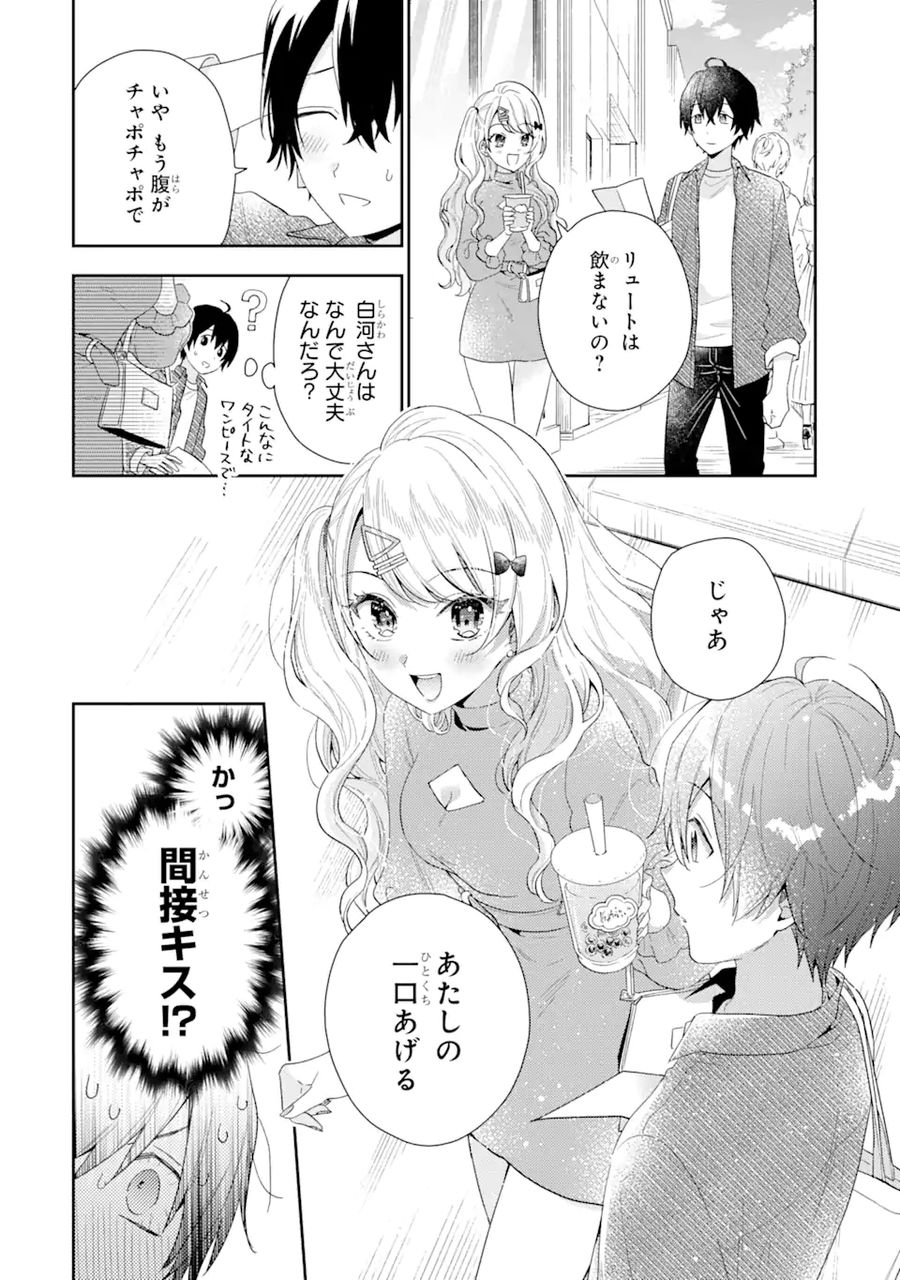 経験済みなキミと、経験ゼロなオレが、お付き合いする話。 第4.3話 - Page 7