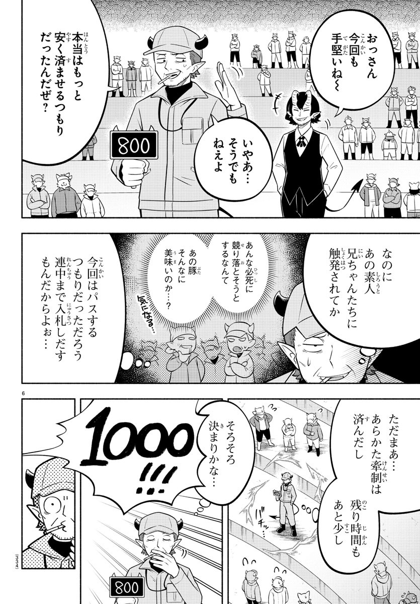 魔界の主役は我々だ！ 第160話 - Page 6