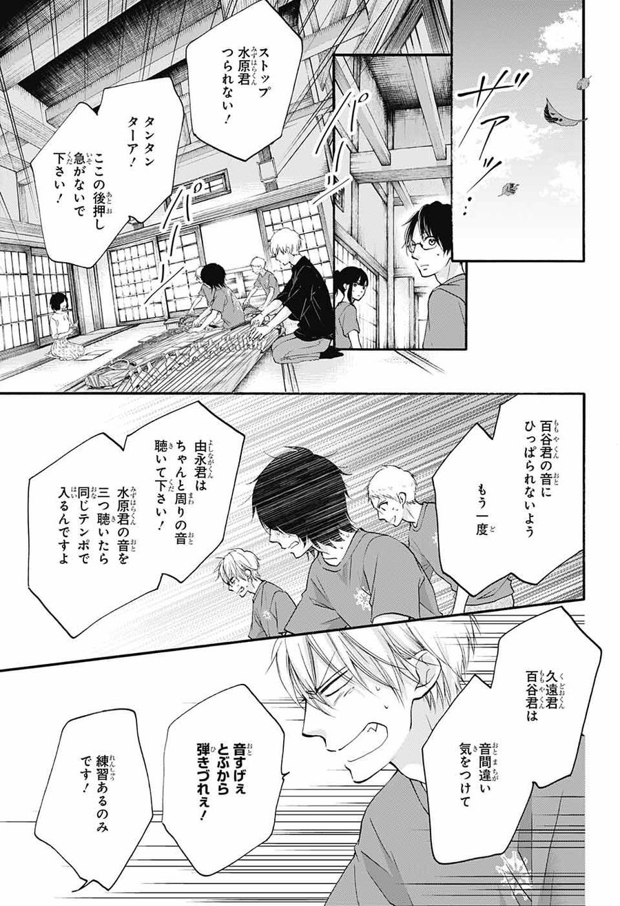 この音とまれ! 第71話 - Page 38