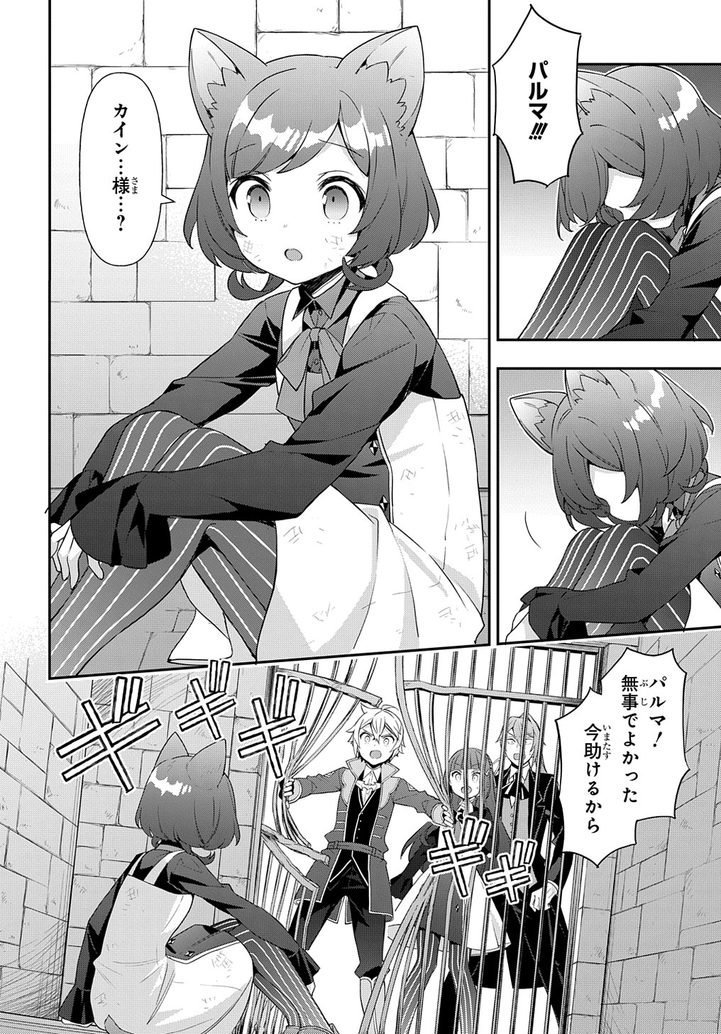 転生貴族の異世界冒険録 第53.5話 - Page 14