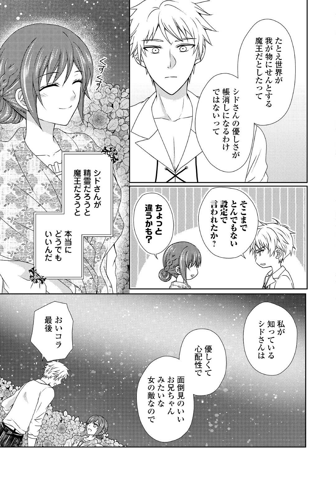 メイドから母になりました 第56話 - Page 9