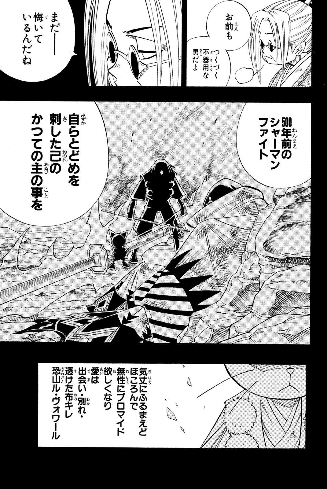 シャーマンキングザスーパースター 第168話 - Page 19