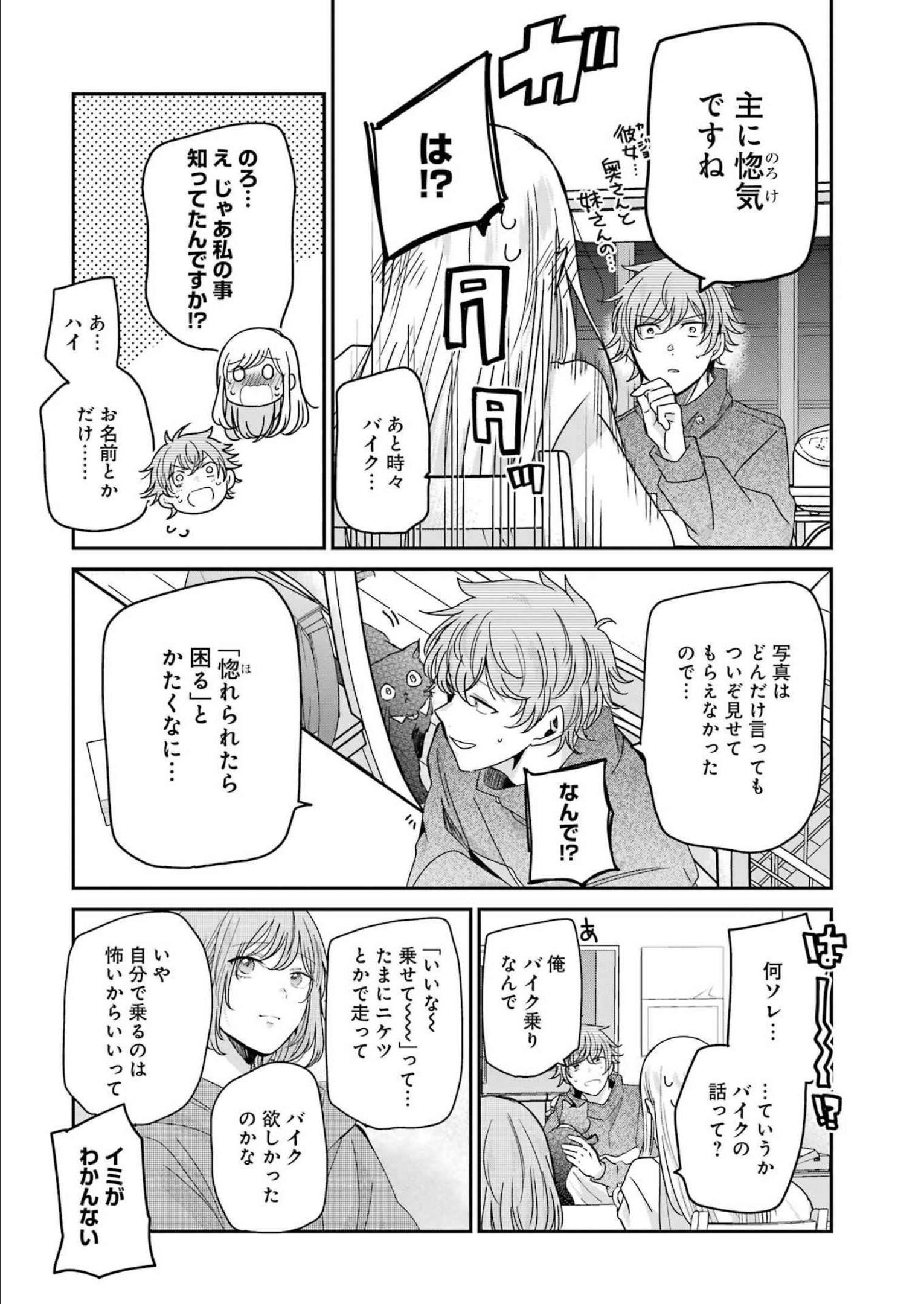 兄の嫁と暮らしています。 第126話 - Page 13