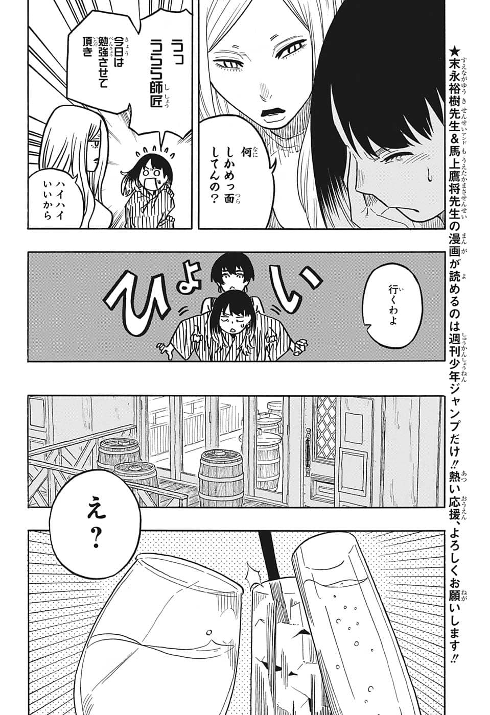 あかね噺 第42話 - Page 4