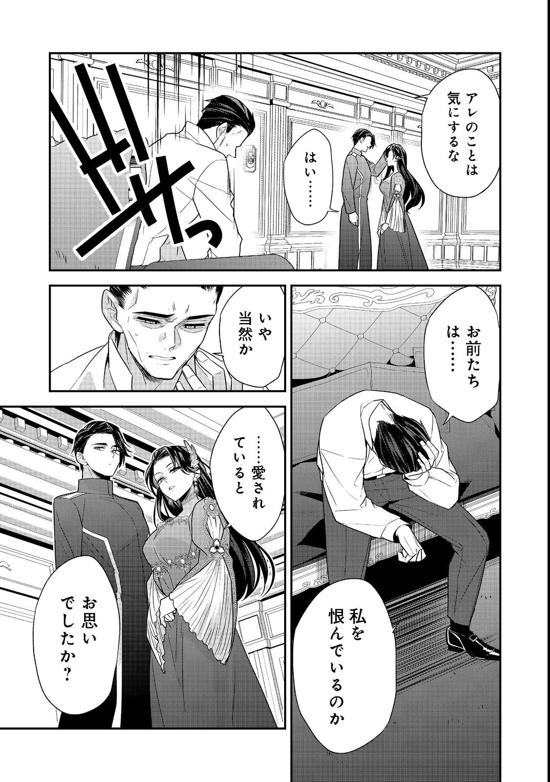 断罪された悪役令嬢は、逆行して完璧な悪女を目指す 第6話 - Page 13