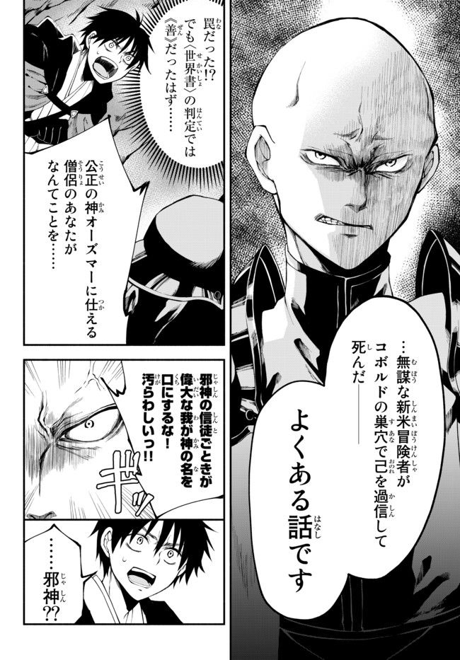 異世界マンチキン　―HP1のままで最強最速ダンジョン攻略― 第6話 - Page 16