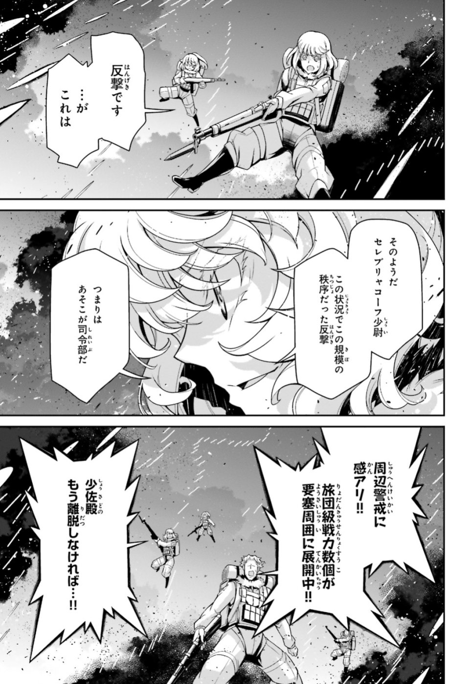 幼女戦記 第47話 - Page 45