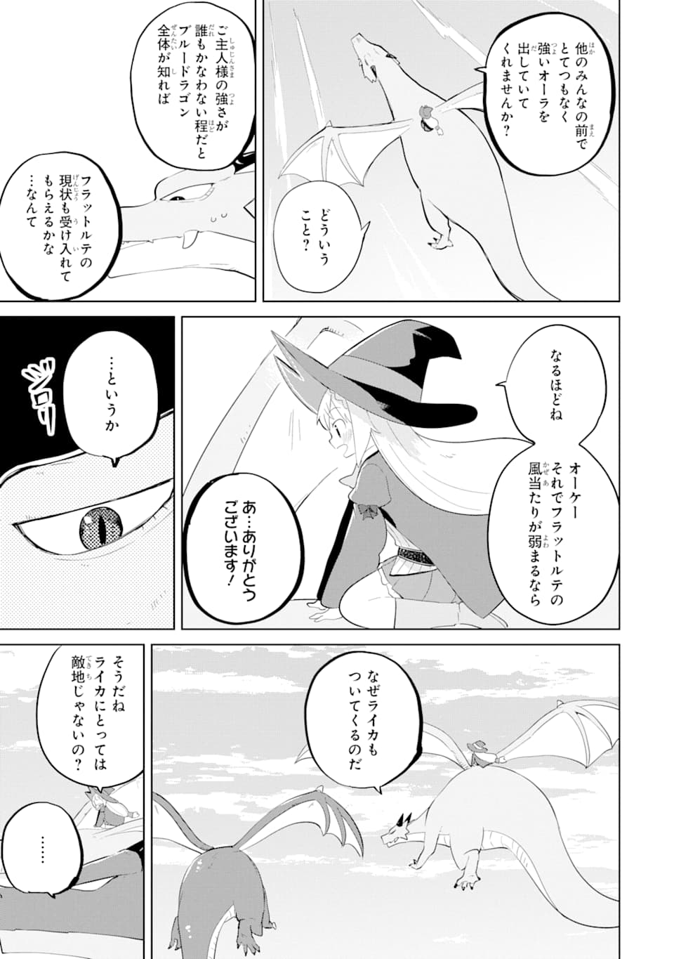 スライム倒して300年、知らないうちにレベルMAXになってました 第37話 - Page 5