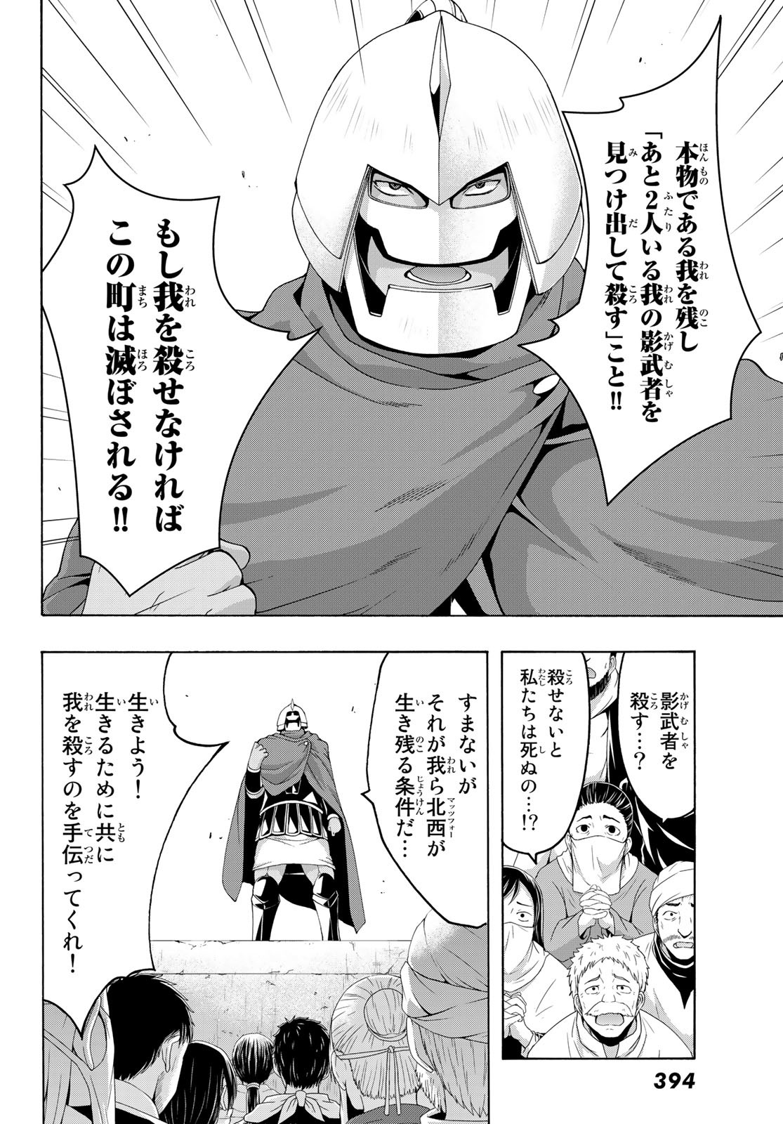 100万の命の上に俺は立っている 第85話 - Page 16