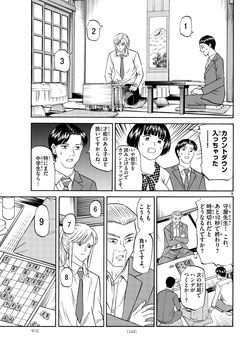 龍と苺 第73話 - Page 9