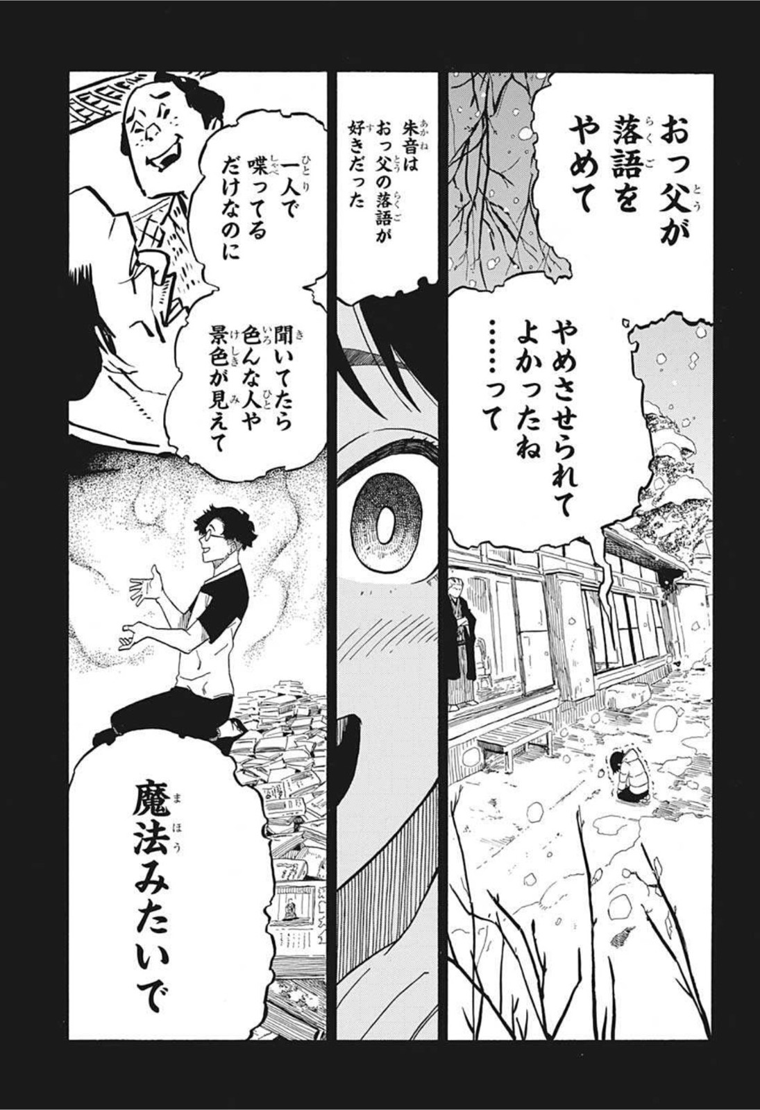 あかね噺 第2話 - Page 19