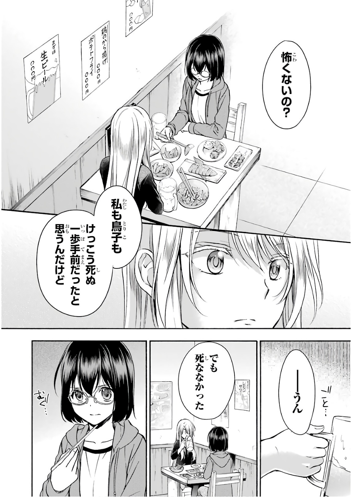 裏世界ピクニック 第7話 - Page 18