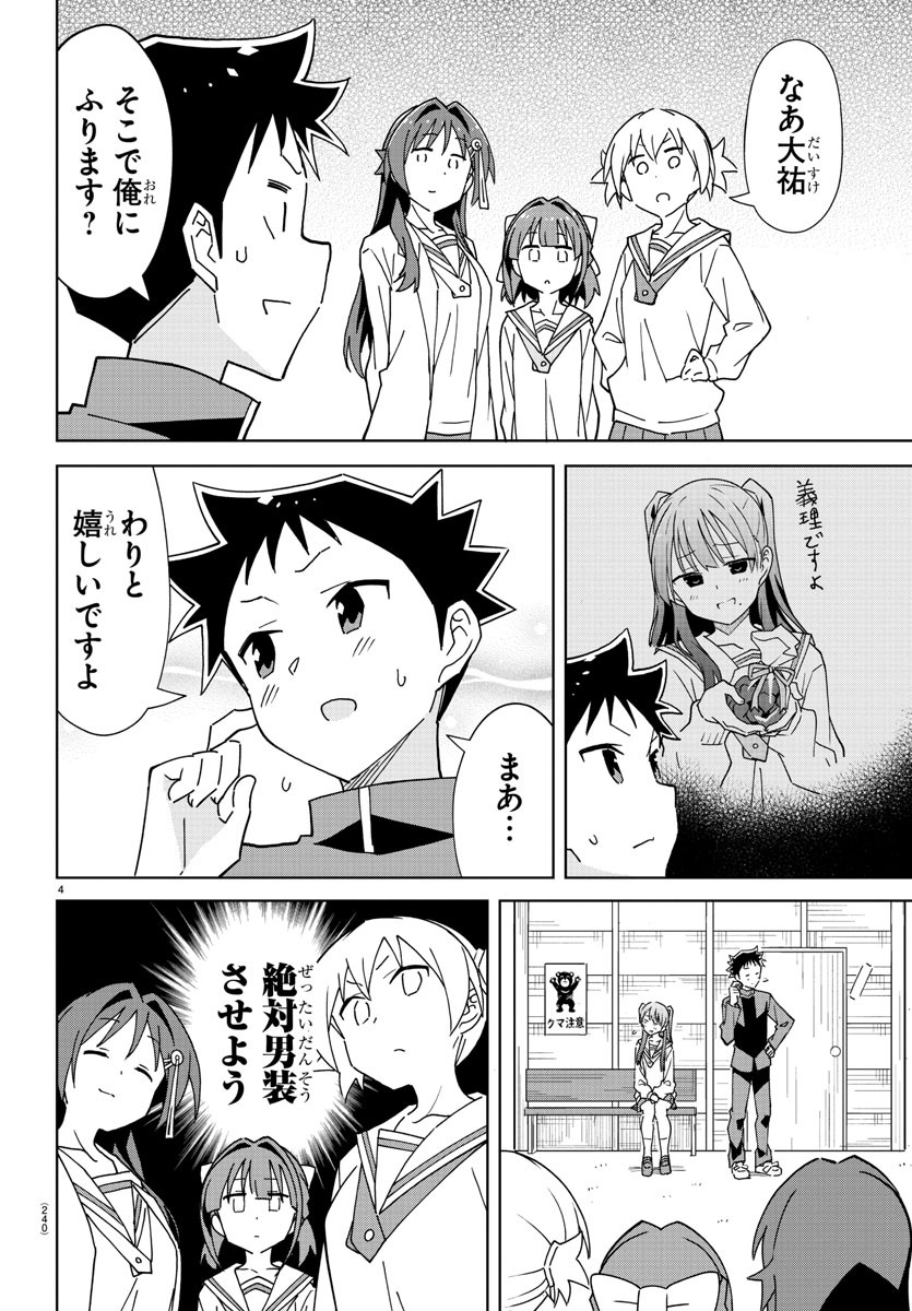 あつまれ！ふしぎ研究部 第261話 - Page 4