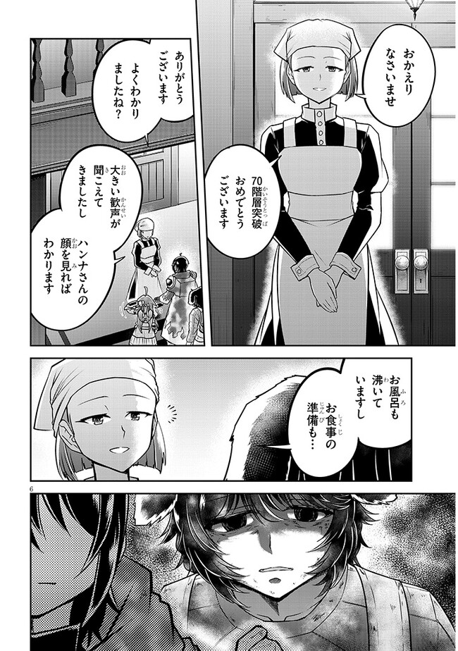 ライブダンジョン！(Comic) 第71.1話 - Page 6