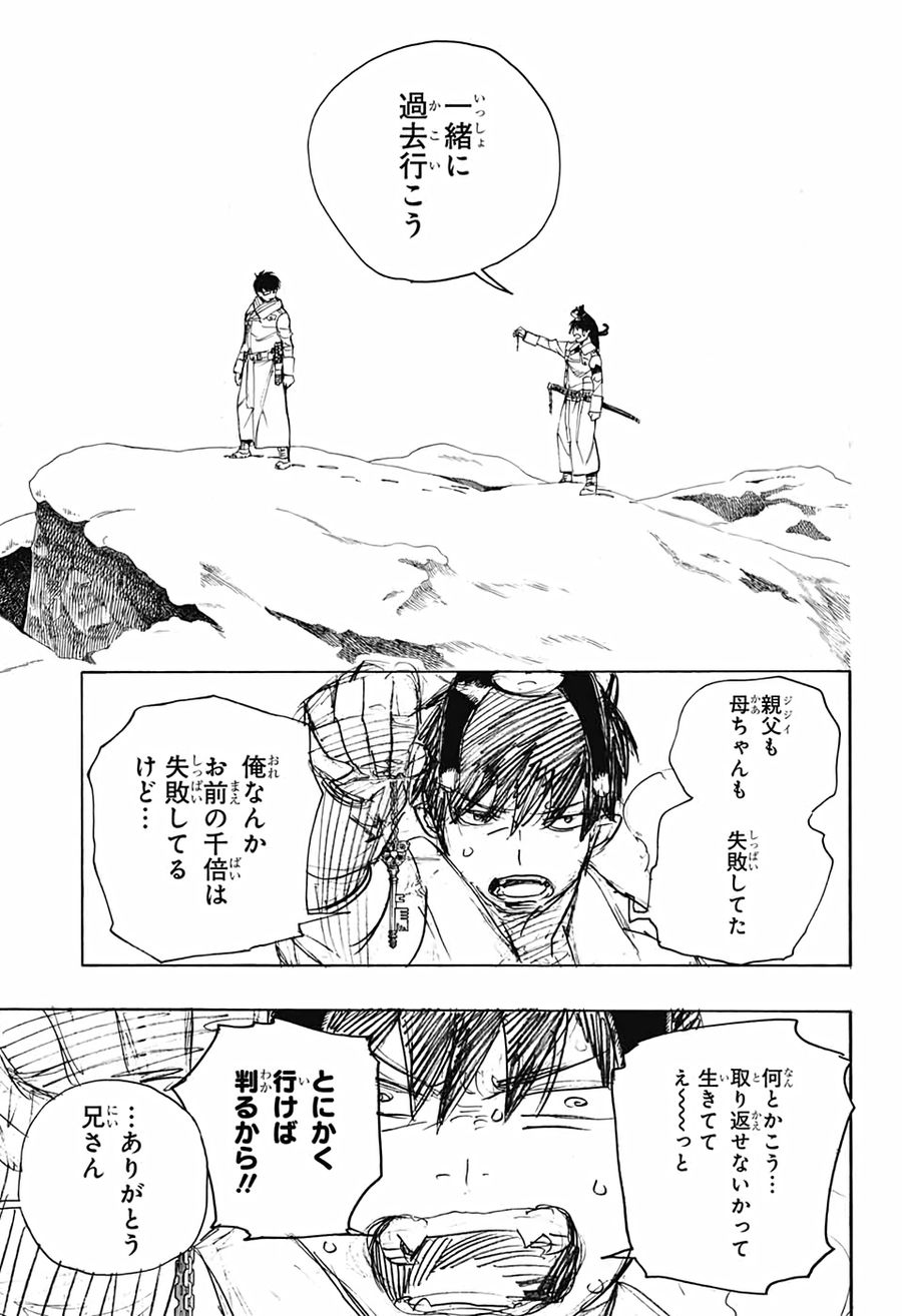 青の祓魔師 第128話 - Page 17