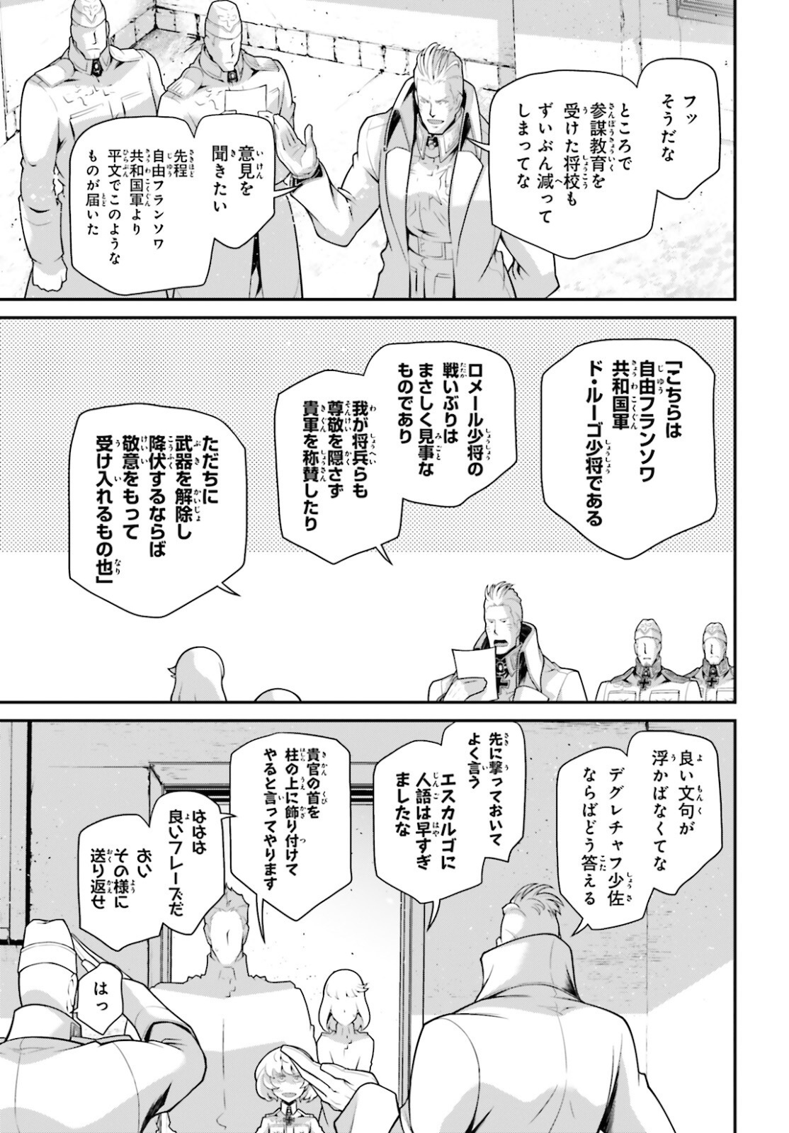 幼女戦記 第71話 - Page 7
