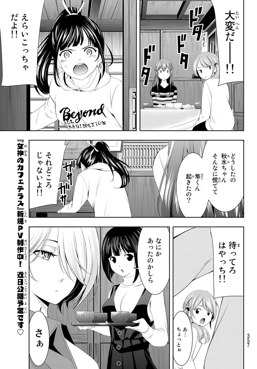 女神のカフェテラス 第82話 - Page 15