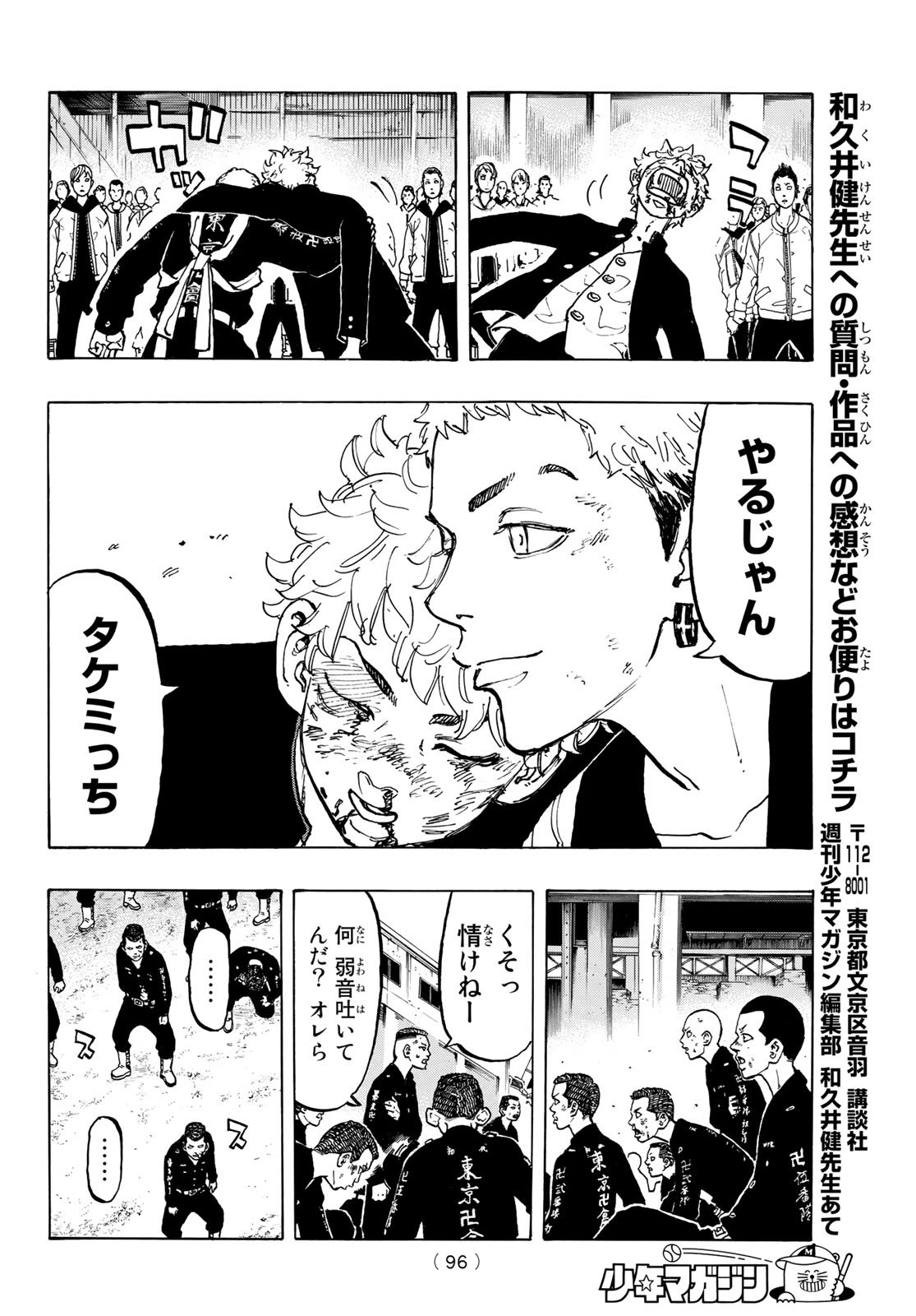 東京卍リベンジャーズ 第53話 - Page 10