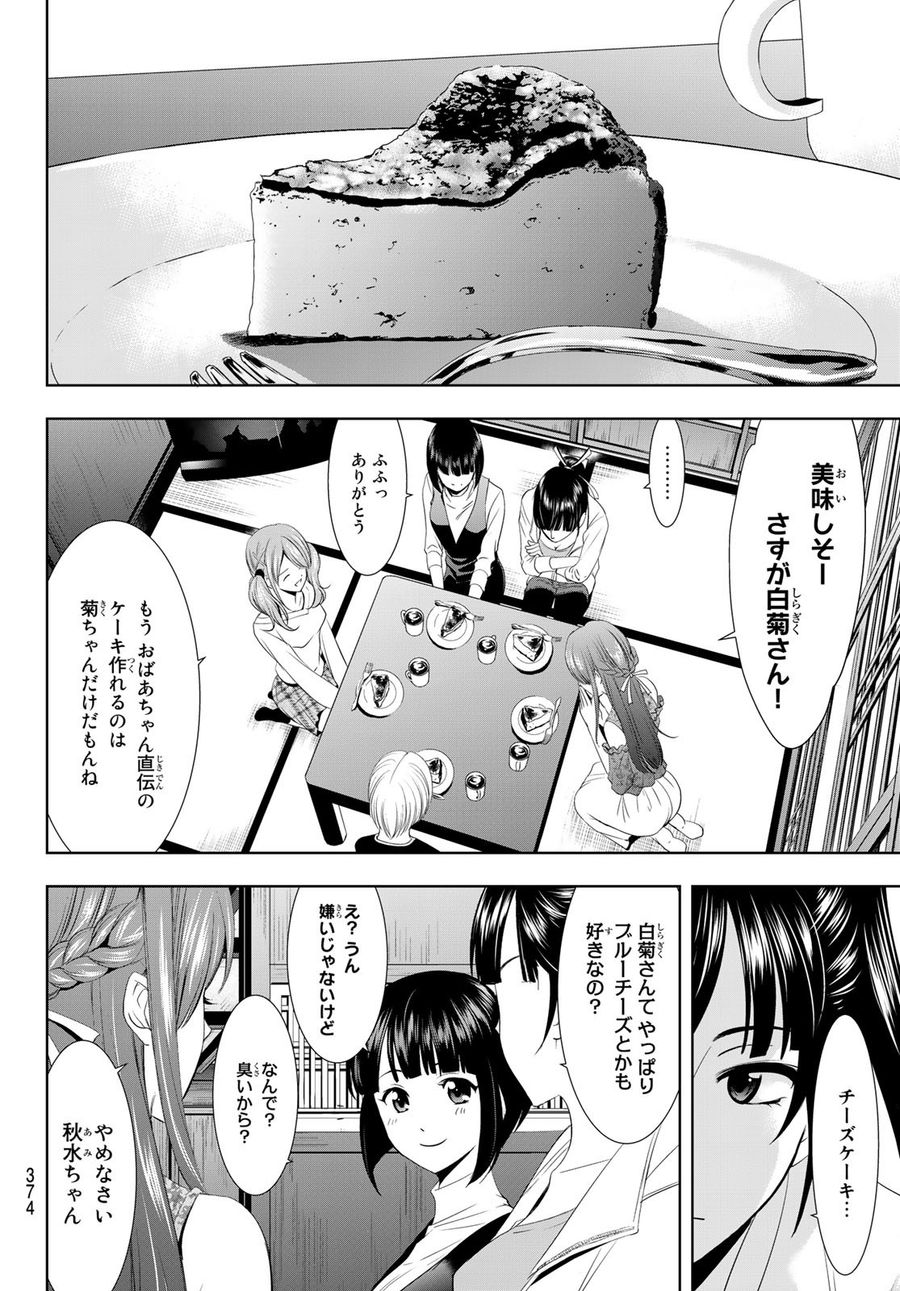 女神のカフェテラス 第13話 - Page 6