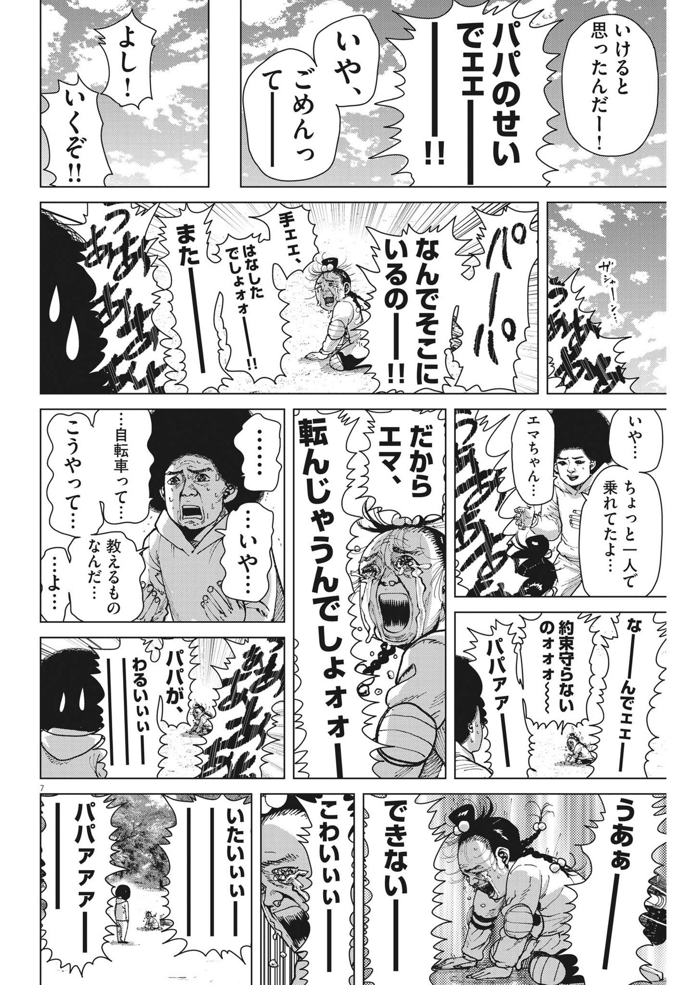 マイホームアフロ田中 第37話 - Page 6