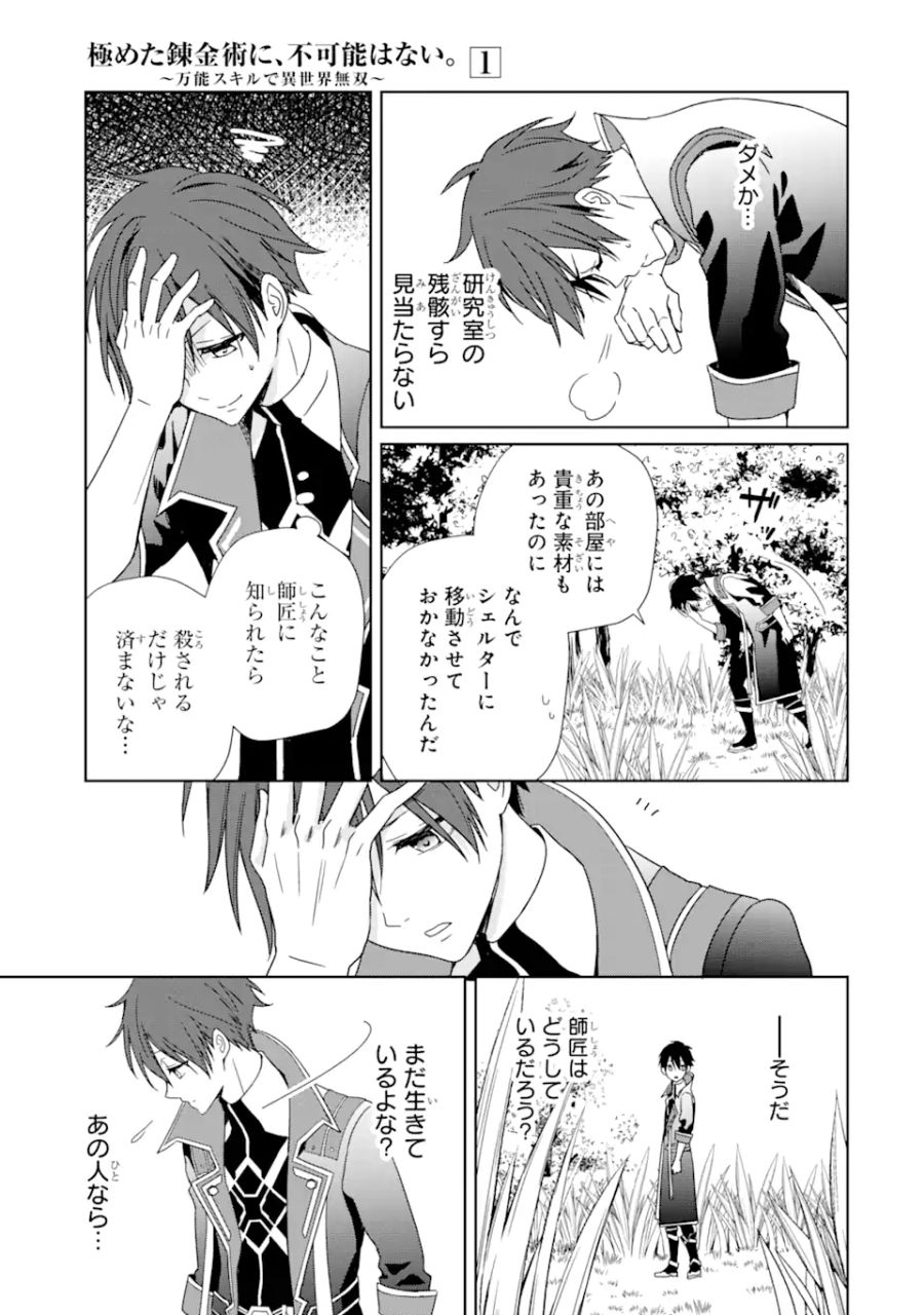 極めた錬金術に、不可能はない。　～万能スキルで異世界無双～ 第1.2話 - Page 4