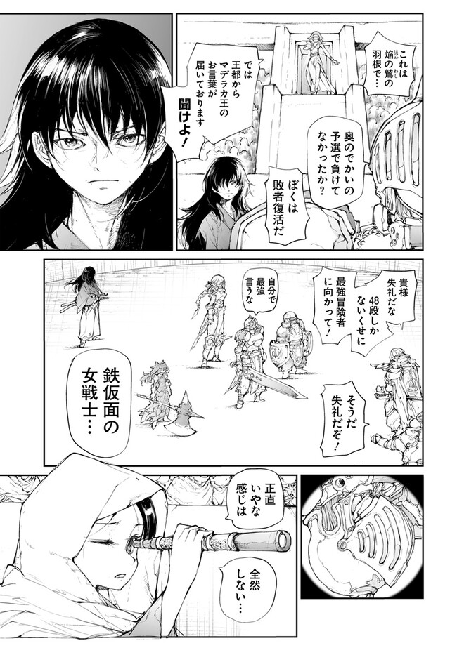 便利屋斎藤さん、異世界に行く 第246話 - Page 7