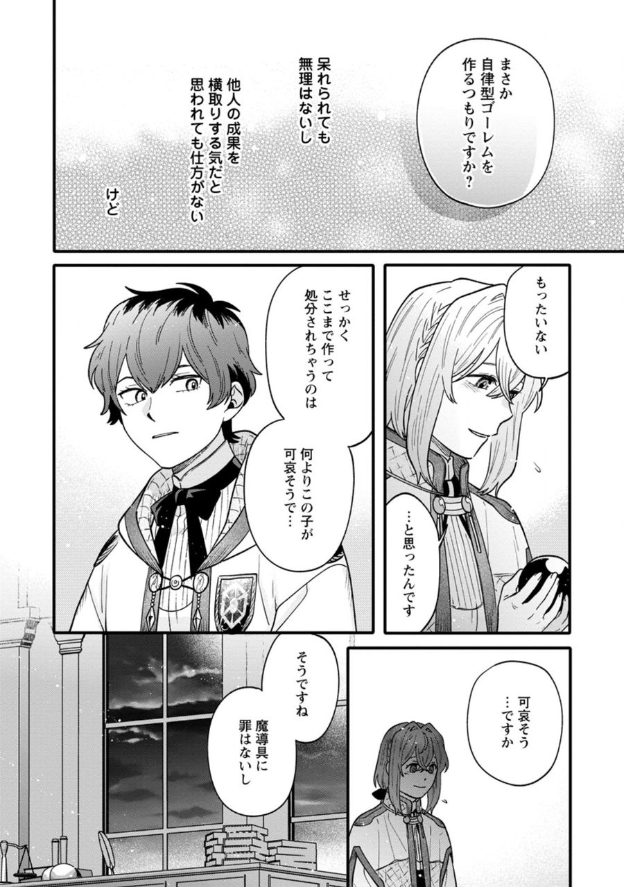 無自覚な天才少女は気付かない 第7.3話 - Page 4