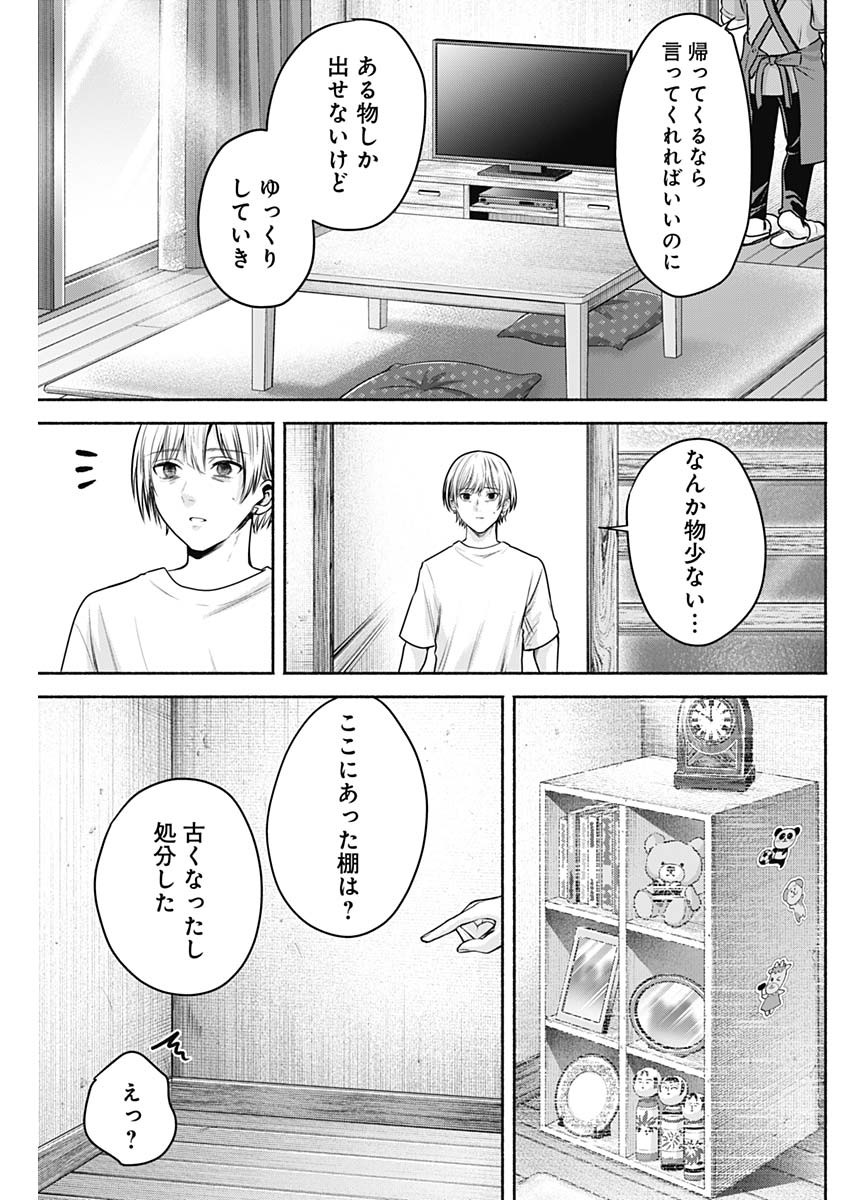 ハッピーマリオネット 第33話 - Page 3